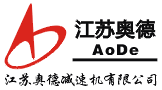 江蘇奧德減速機(jī)有限公司
