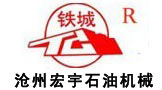 宏宇石油機(jī)械