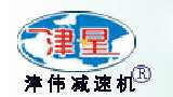 天津津偉減速機(jī)廠
