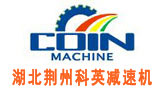科英減速機(jī)